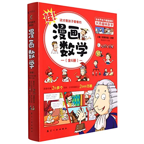 Fun With Maths (6 Volumes) (Chinese Edition)