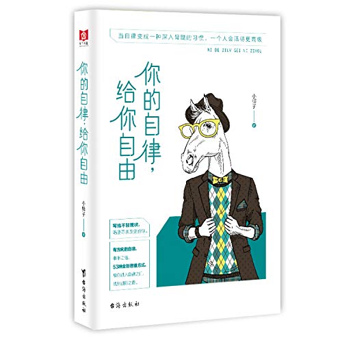 Your Self-Discipline Will Give You Freedom (Chinese Edition)