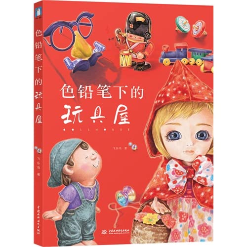 Dollhouse under color pencil(Chinese Edition)