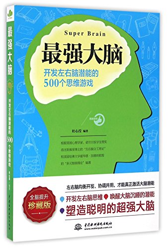 Super Brain (Chinese Edition)