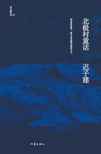 北极村童话