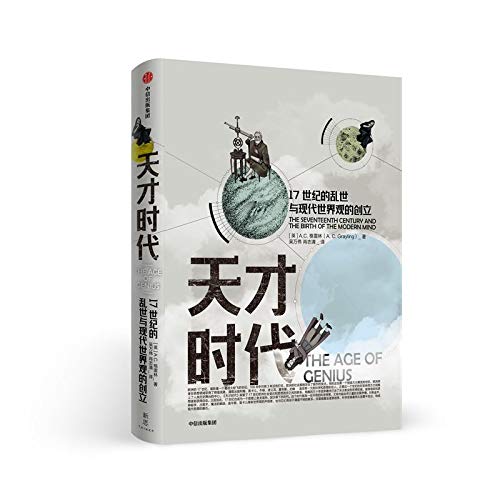 The Seventeenth Century and the Birth of the Modern Mind (Chinese Edition)
