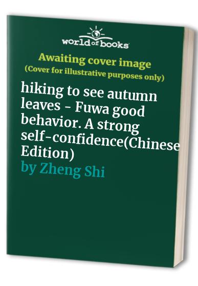 hiking to see autumn leaves - Fuwa good behavior. A strong self-confidence(Chinese Edition)