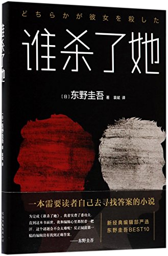 Who Killed Her (Chinese Edition)