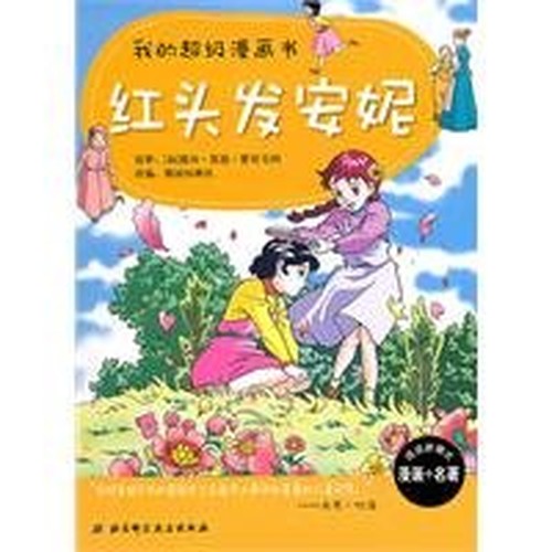 my comic book super: red hair, Anne (Paperback)