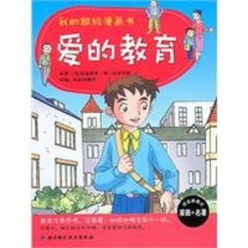 my comic book super: love education (paperback)(Chinese Edition)