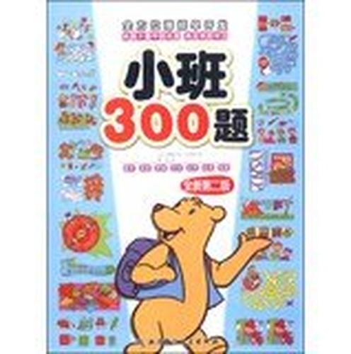 Potential early-round development: small 300 title (new second edition)(Chinese Edition)