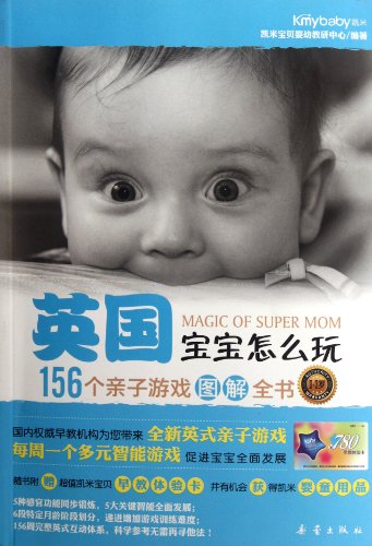 0-3- How do British children play - with the book comes with value Kemi baby early education experience card (Chinese Edition)