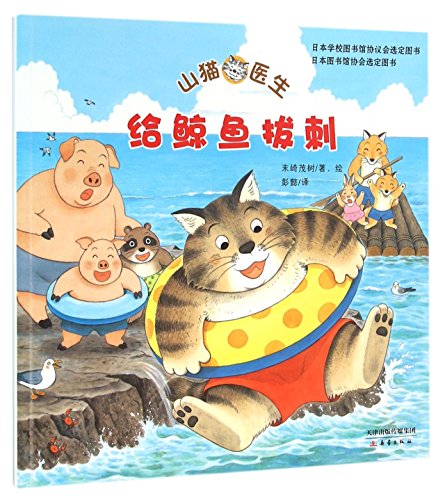 给鲸鱼拔刺