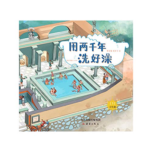 Two thousand years of good bath(Chinese Edition)