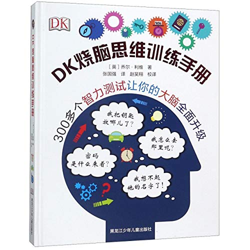 Boost Your Brain: Switch on your Brain with over 300 Puzzles, Tips, and Teasers (Chinese Edition)