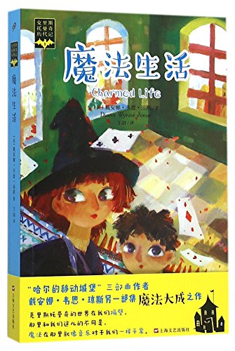 The Chronicles of Chrestomanci: Charmed Life (Chinese Edition)