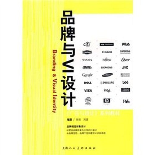 brand and VI design(Chinese Edition)