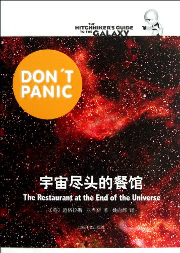 The Restaurant at the end of the Universe (Chinese Edition)