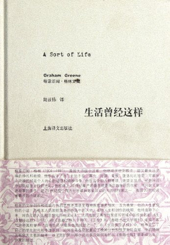 A Sort of Life (Chinese Edition)