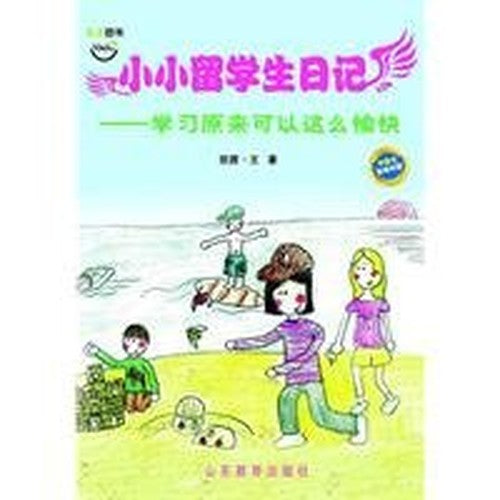 Little student diary - learning could be so happy - in English bilingual(Chinese Edition)