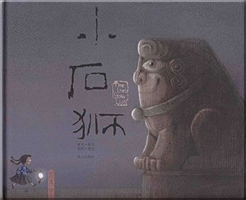 small lions (hardcover) (Hardcover)(Chinese Edition)