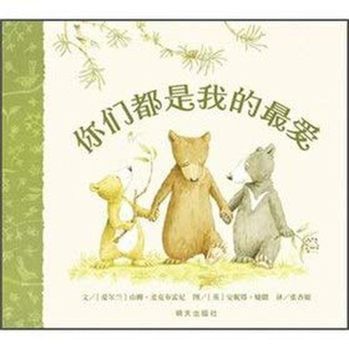你们都是我的*+汤姆叔叔的小屋 名校班主任推荐