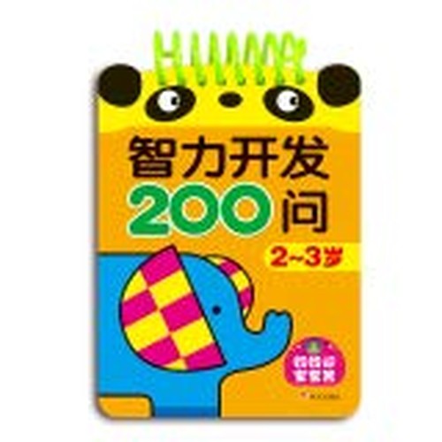 200 Q intellectual development (3-4 years old)(Chinese Edition)