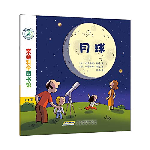 Kiss Library of Science: Moon(Chinese Edition)