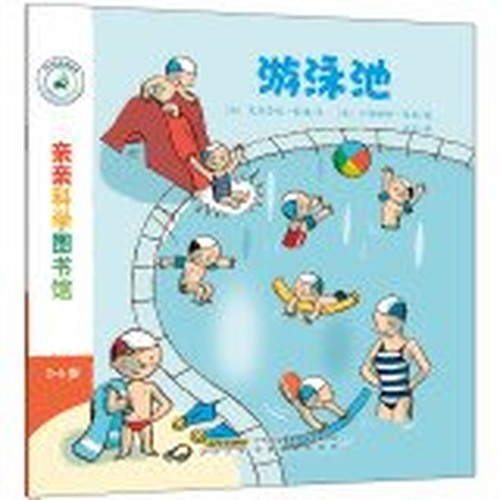 Kiss Science Library: Pool(Chinese Edition)