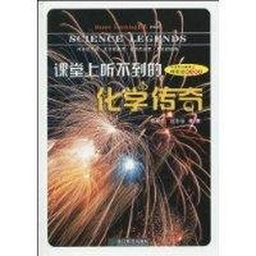 chemistry classroom can not hear the legendary - Junior Edition(Chinese Edition)