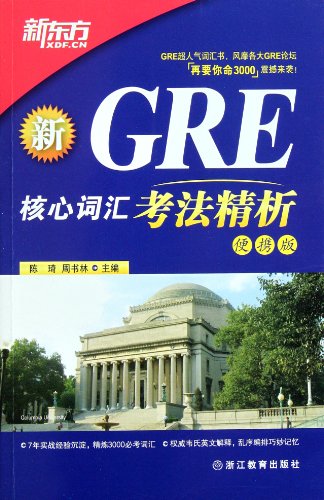 The new GRE core vocabulary test method precision analysis portable version