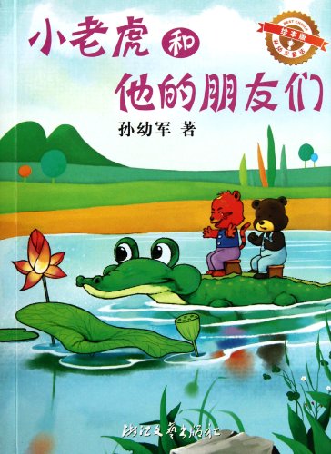 The Tiger and His Friends (Chinese Edition)