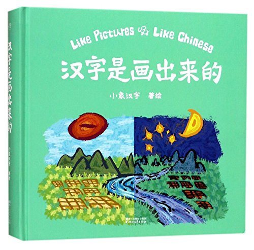 Hanzi shi huachulai de