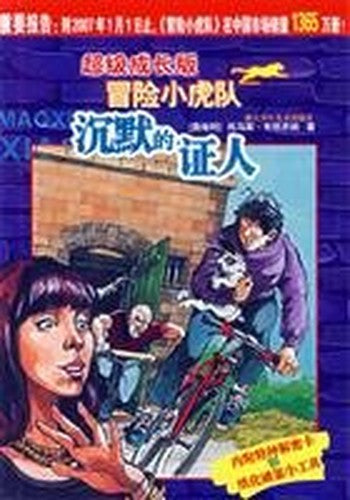 Silent Witness(Chinese Edition)