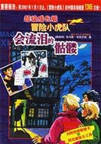 super-growth version of the Little Tigers Adventure (all ten)(Chinese Edition)