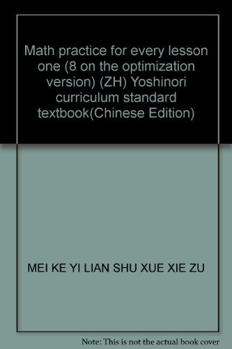 Math practice for every lesson one (8 under optimized version) (ZH) Yoshinori curriculum standard textbook(Chinese Edition)