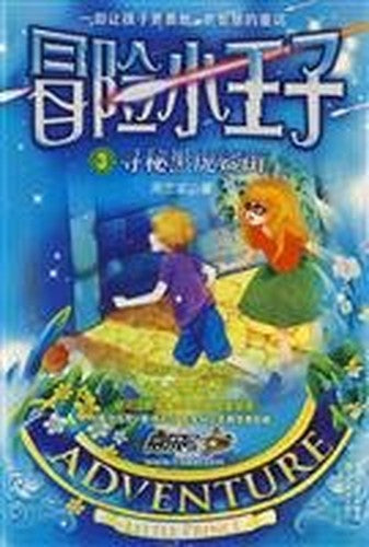 find secret black tiger sharks Street(Chinese Edition)