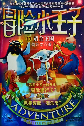Adventure Prince 17 - Golden Kingdom(Chinese Edition)