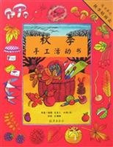 Fall book manual activities(Chinese Edition)