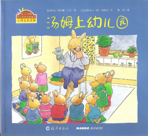 小兔汤姆系列 全6册 全套正版书籍儿童绘本图画书幼儿平装故事书2-3-6-7-9 包含汤姆上幼儿园走