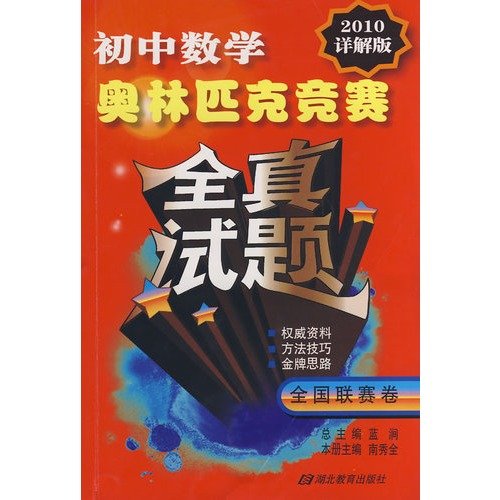 Of Junior Mathematics Olympiad questions: National League volumes (New Century Version Detailed)