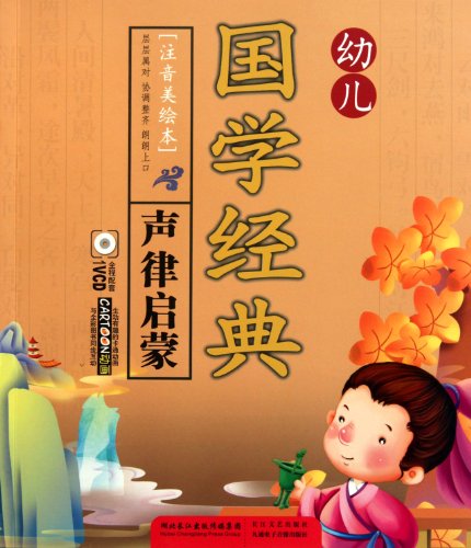 Tones Introduction for Beginners- The Classics of Traditional Education for Kids - (with Phonetic Symbols and Colorful Illustrations and 1 VCD) (Chinese Edition)