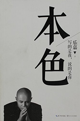 The True Le Jia (Chinese Edition)