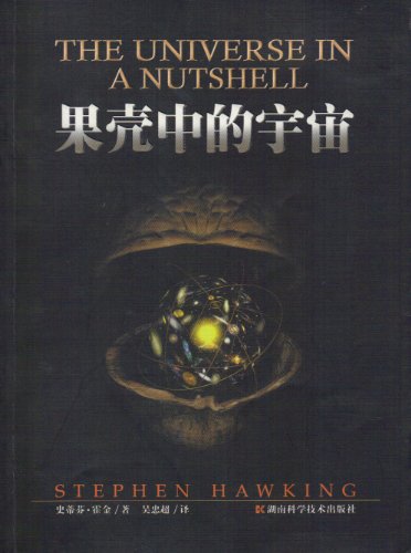 Universe in a Nutshell(Chinese Edition)