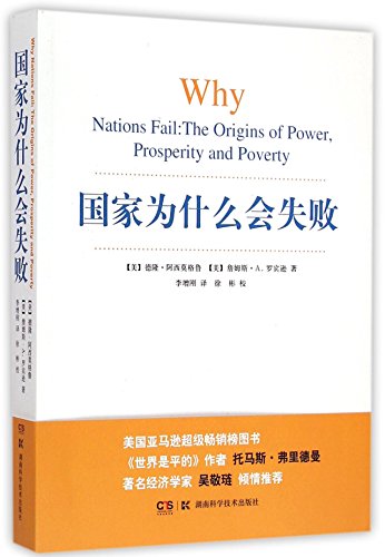 Why Nations Fail : The Origins of Power, Prosperity and Poyerty (Chinese Edition)