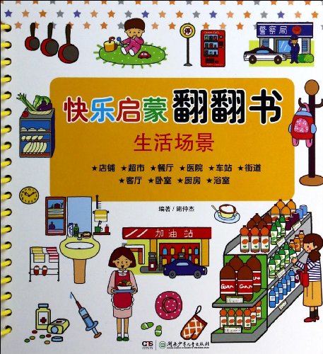 Happy enlightenment looking through the book: life scenes(Chinese Edition)