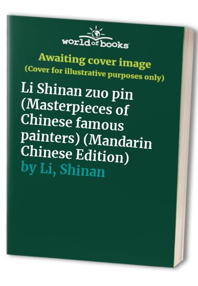 Li Shinan zuo pin (Masterpieces of Chinese famous painters) (Mandarin Chinese Edition)