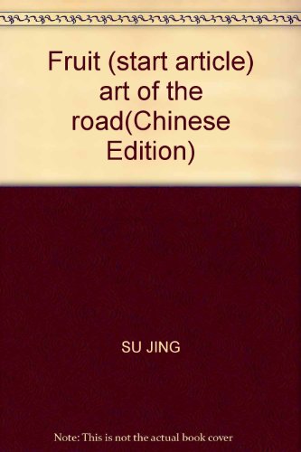 Fruit (start article) art of the road(Chinese Edition)