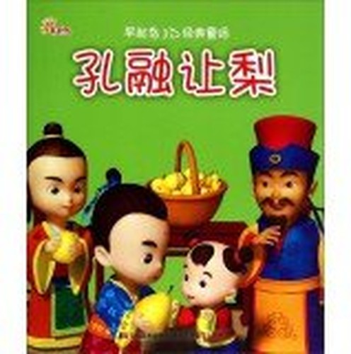 Early bird 3D classic fairy tale: Kongrongrangli(Chinese Edition)