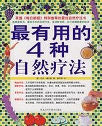 4 of the most useful natural therapy(Chinese Edition)