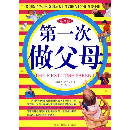 first-time parents(Chinese Edition)