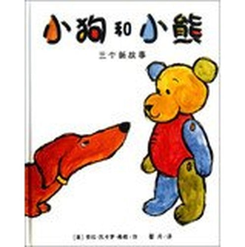 Macmillan century Puppy and Bear : Three new stories(Chinese Edition)