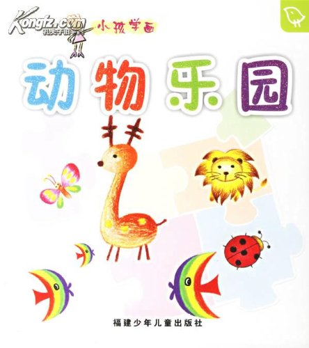 Children Learn Drawing - Animal Fairyland (Chinese Edition)