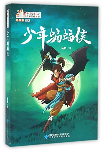 The Young Batman (Chinese Edition)